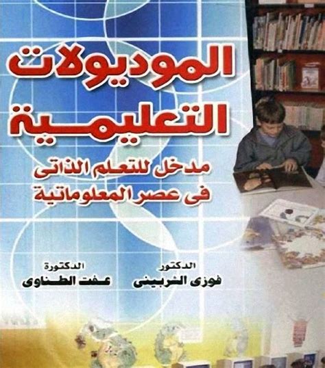 محمد يوسف الموديولات التعليمية pdf